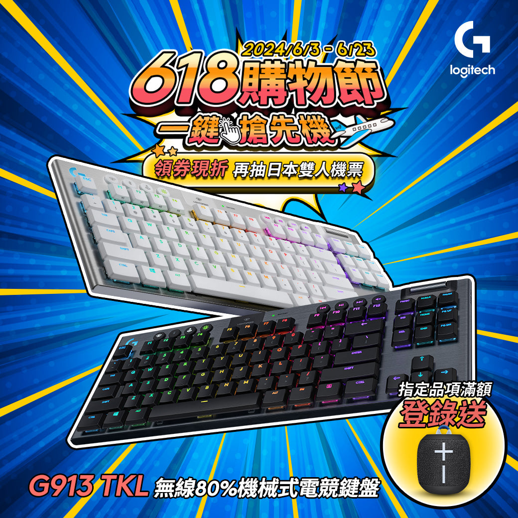 G913 TKL 無線80%機械式電競鍵盤(黑/白) | 羅技Logi 網路旗艦店