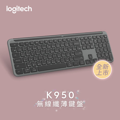 Logitech K950 無線纖薄靜音鍵盤 - 石墨灰