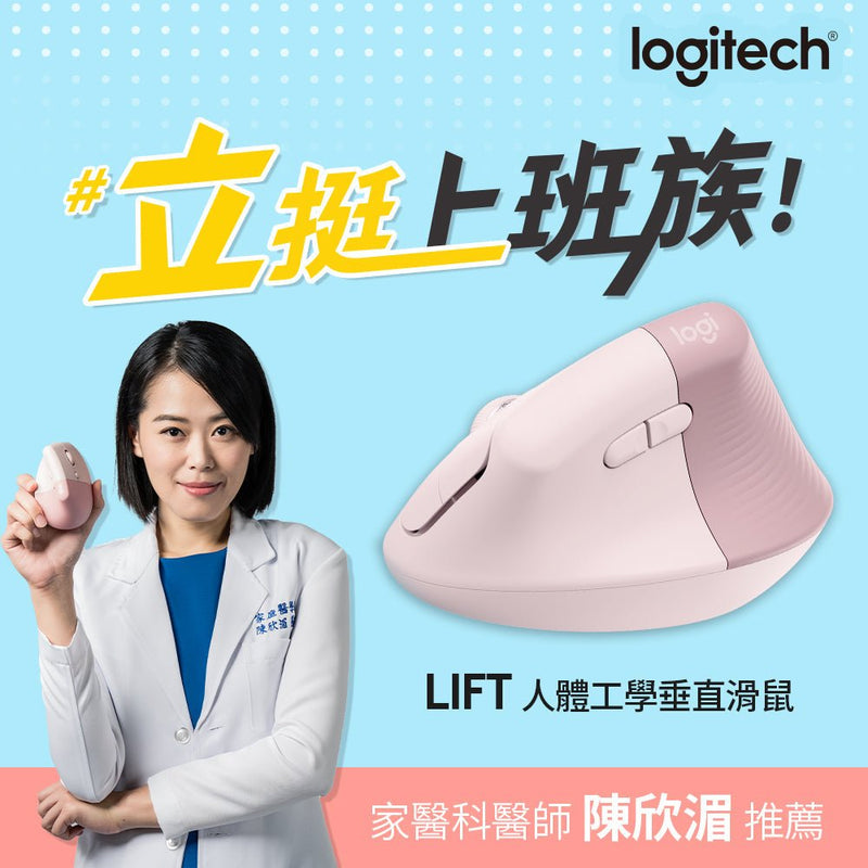 組合使用-LIFT 人體工學垂直滑鼠032 - 羅技 Logi 網路旗艦店