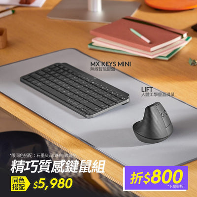 LIFT 人體工學垂直滑鼠 + MX Keys Mini 無線智能鍵盤 - 羅技 Logi 網路旗艦店