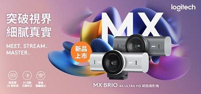 【突破視界 細膩真實】MX Brio