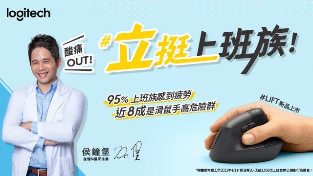 Logitech人體工學鍵鼠系列「立」挺上班族💪🏻 – 羅技 Logi 網路旗艦店