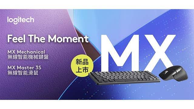 Logitech MX高階商務鍵鼠新品頂尖規格再進化🎇 - 羅技 Logi 網路旗艦店