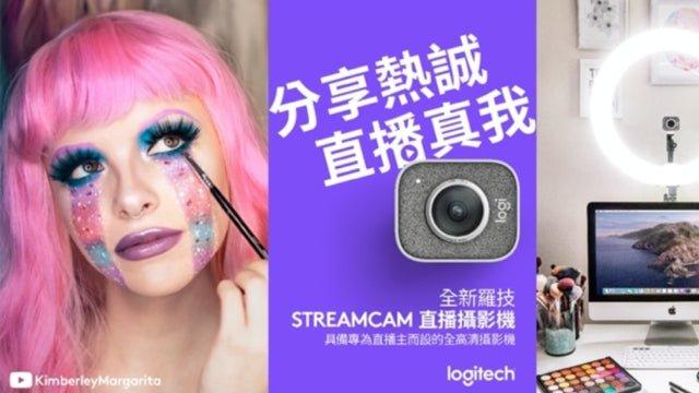 直播潮流來勢洶洶 羅技StreamCam專業直播神器在台上市 - 羅技 Logi 網路旗艦店