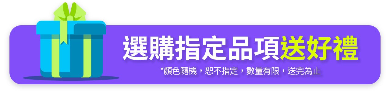 0000贈品活動_好禮贈送-一般贈品 - 羅技 Logi 網路旗艦店