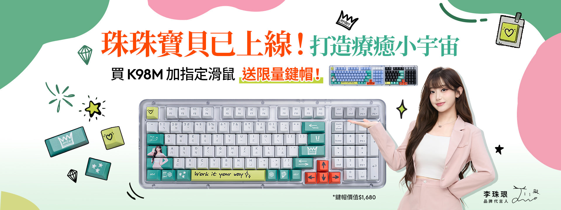 李珠珢限定鍵帽專區-商務品類