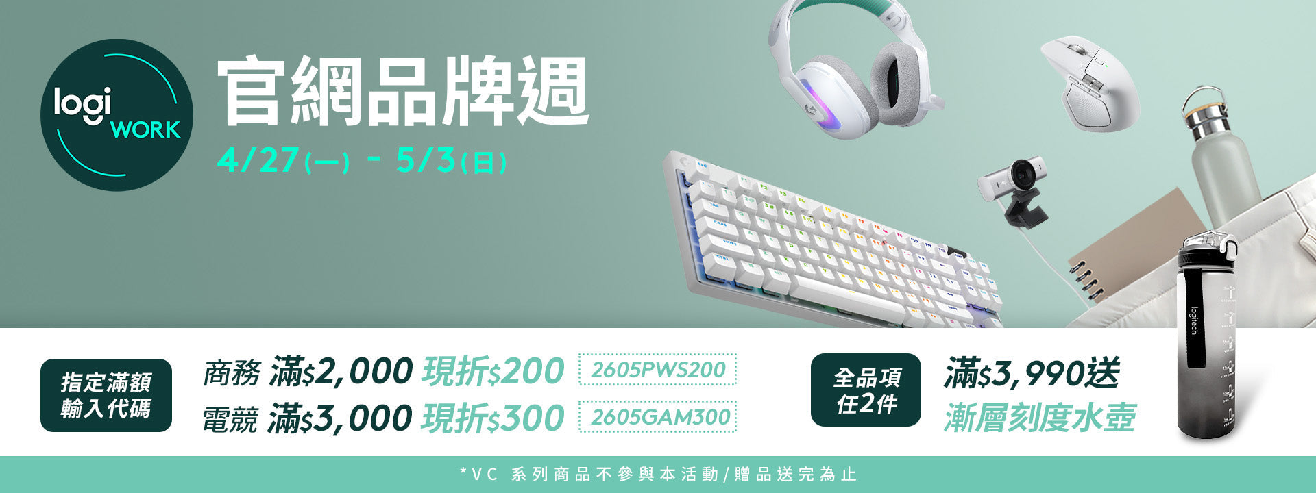 📣 4/27-5/3官網品牌週_Logi Work