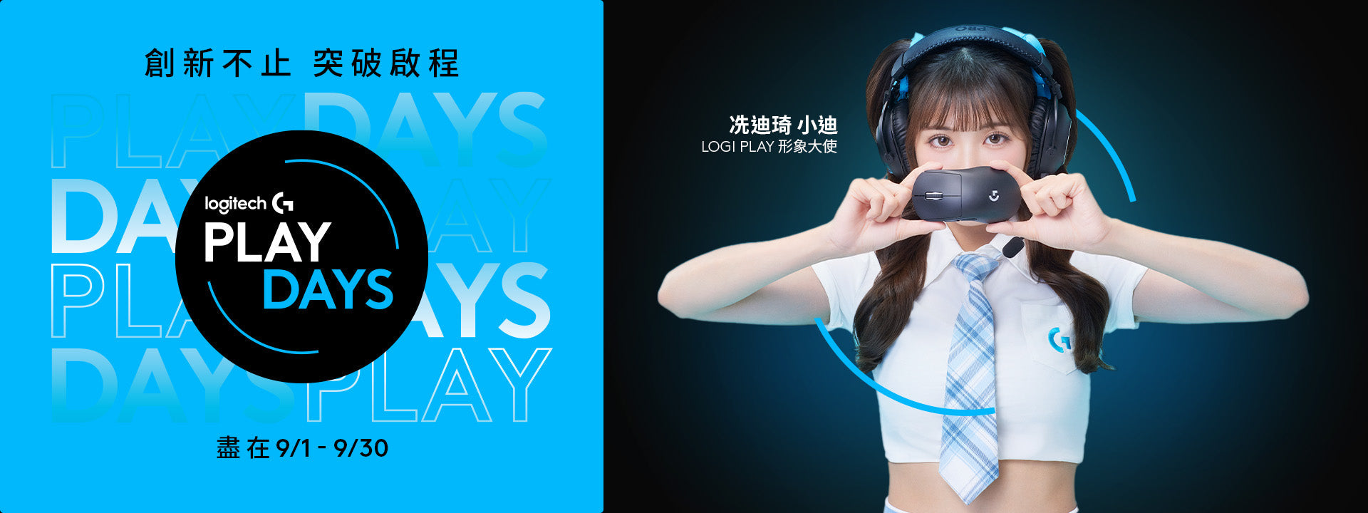 Logi Play 專區