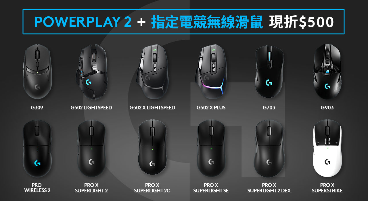 【最佳適配】POWERPLAY2充電鼠墊+電競滑鼠