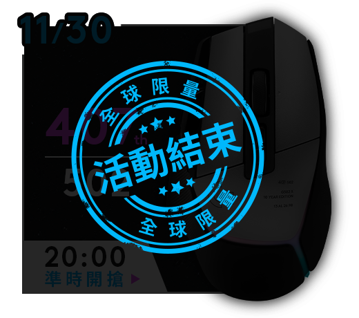 【11/30 20:00 公益競拍】Logitech G G502 X PLUS十周年鋁合金紀念版 - 編號407th