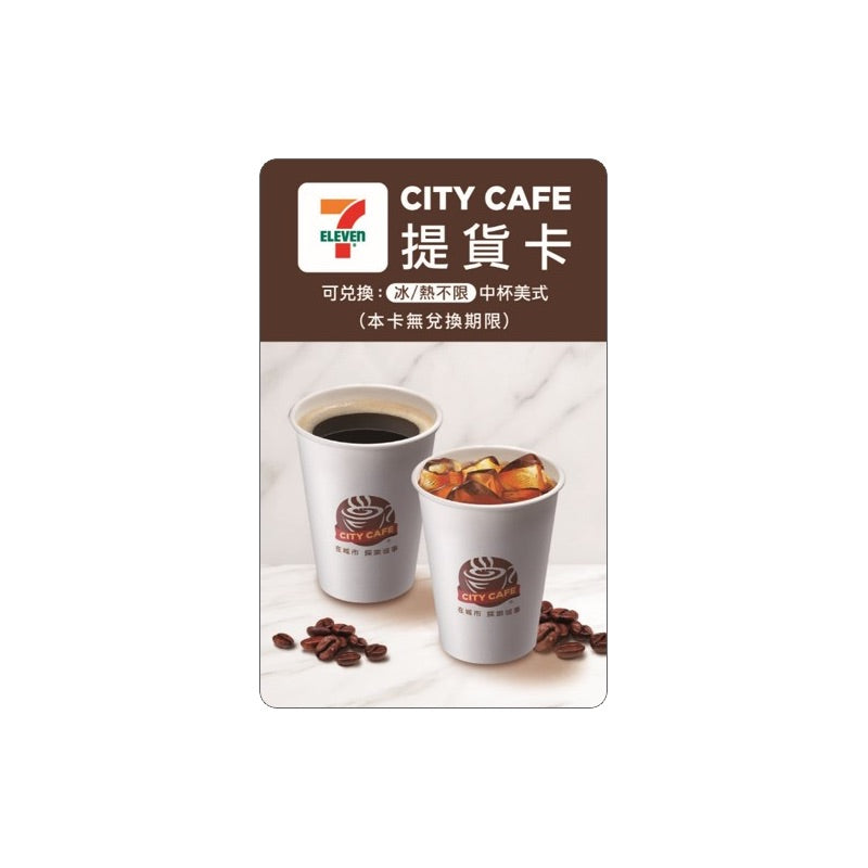 贈品 - 7-11中杯美式提貨卡