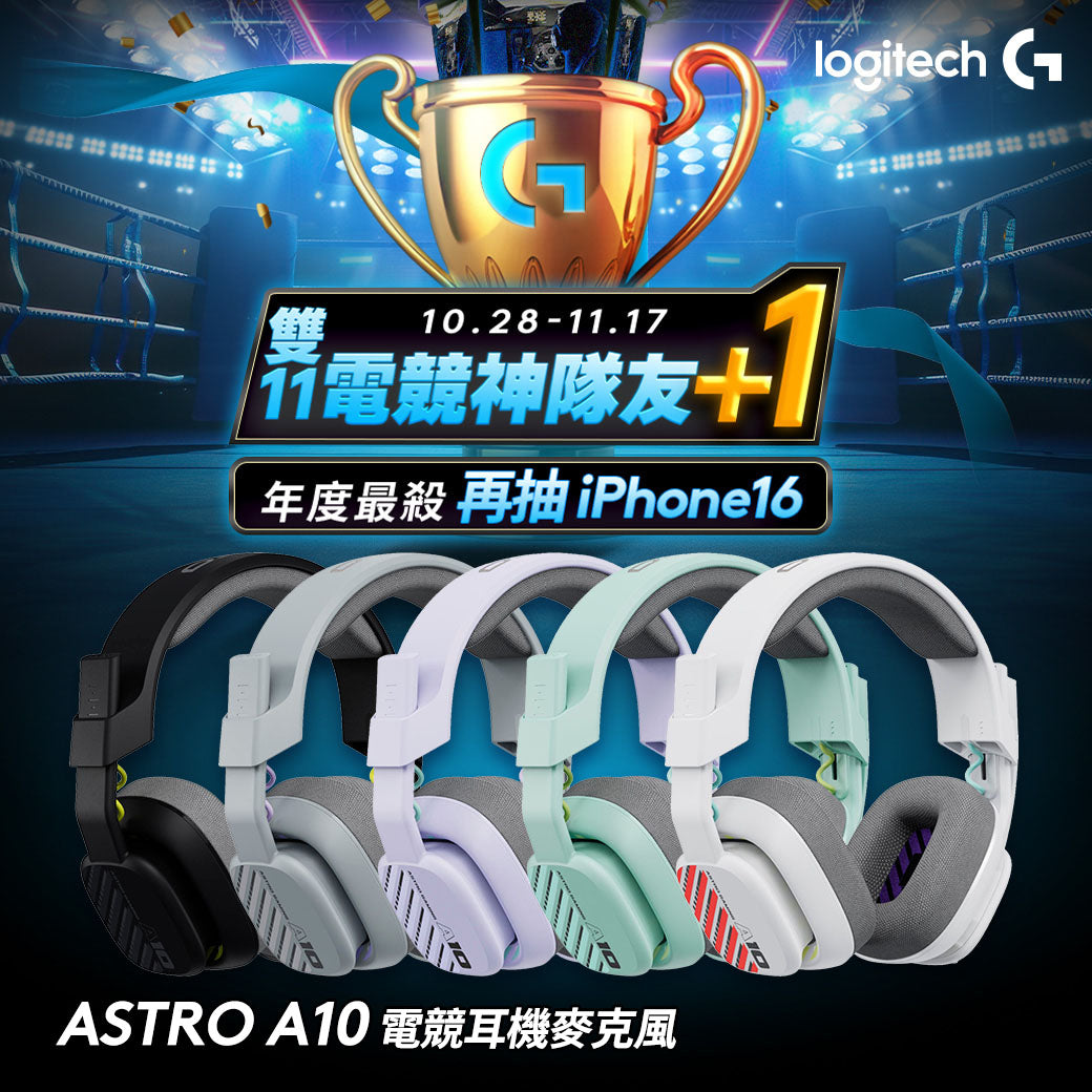 【雙11新會員最高折350】Logitech G ASTRO A10 電競耳機麥克風