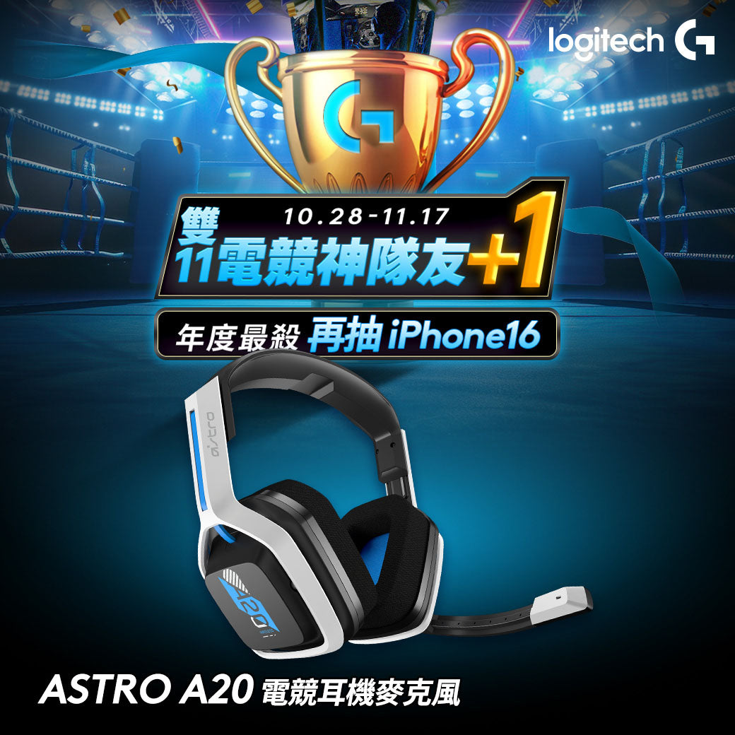 【雙11新會員最高折350】Logitech G ASTRO A20無線電競耳機