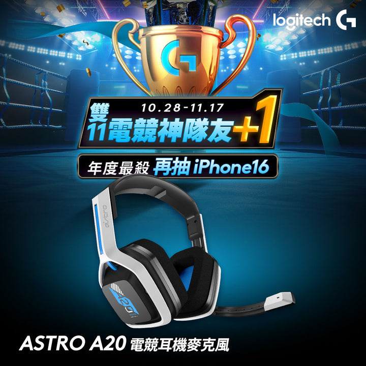 【雙11新會員最高折350】Logitech G ASTRO A20無線電競耳機