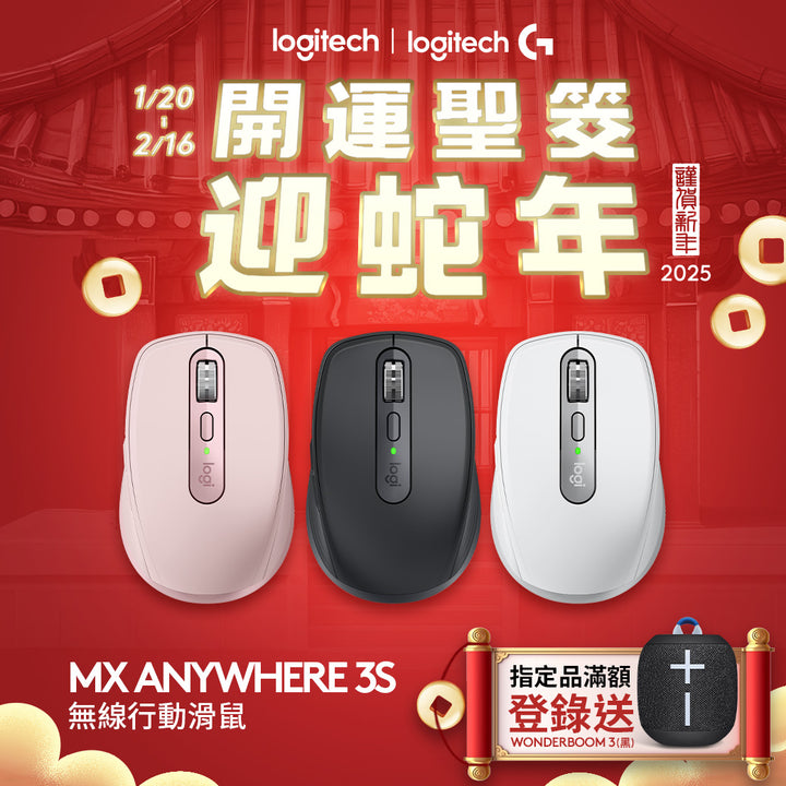 【新年新客最高折400】Logitech MX Anywhere 3S 無線行動滑鼠