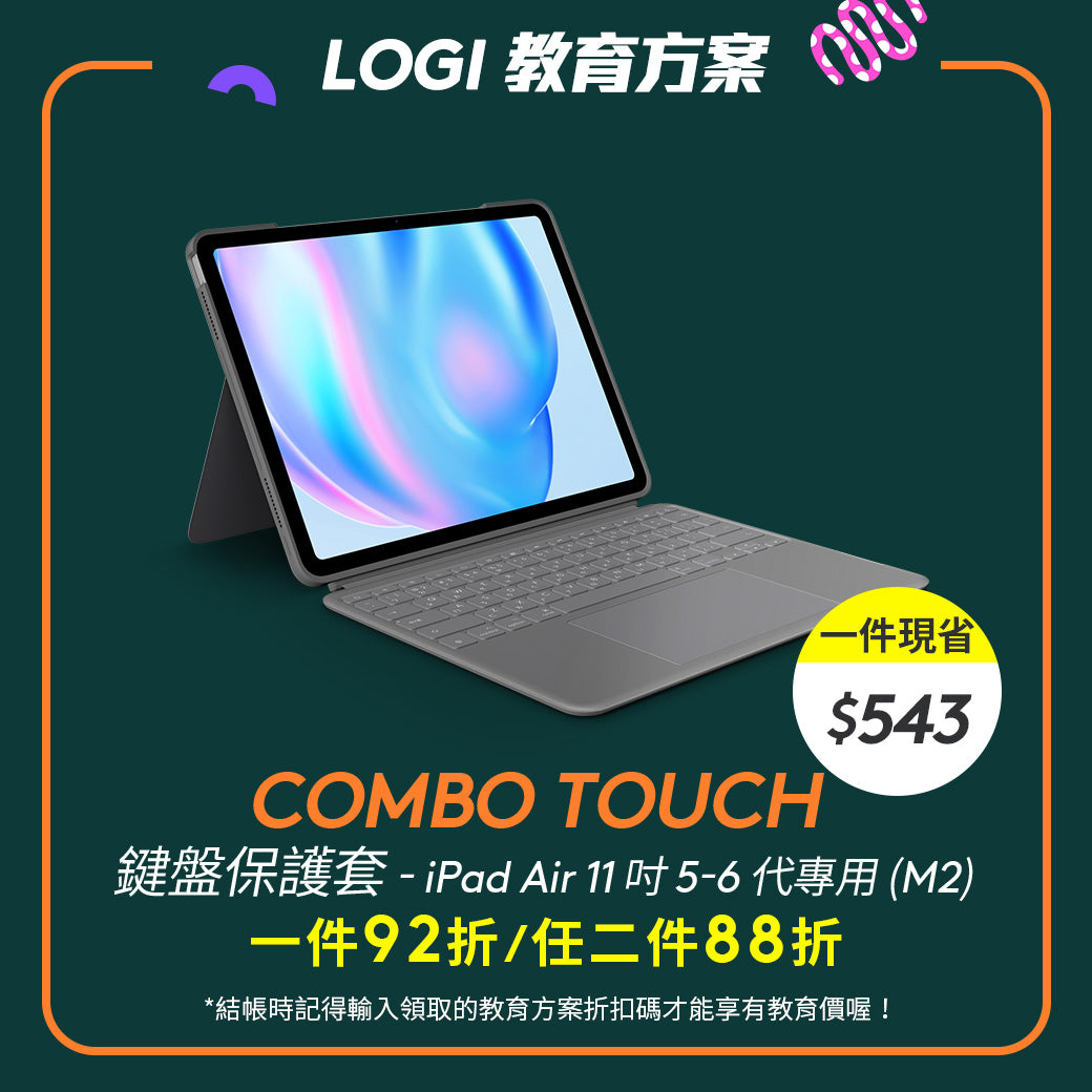 🏫教育方案🏫Logitech Combo Touch 鍵盤保護套- iPad Air 11 吋 5-6代 (M2)