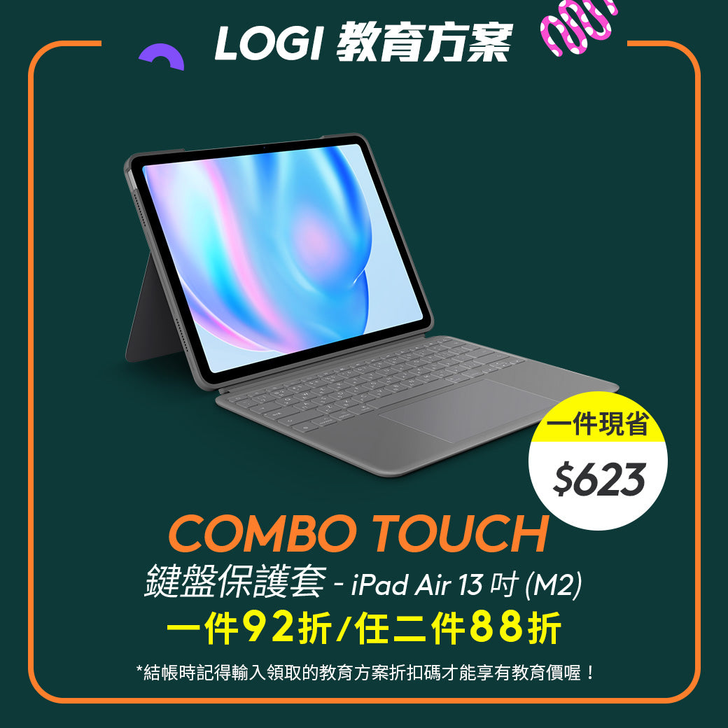 🏫教育方案🏫Logitech Combo Touch 鍵盤保護套- iPad Air 13 吋 (M2)
