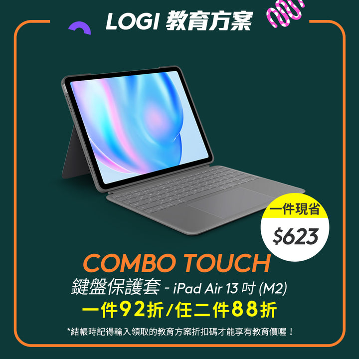 🏫教育方案🏫Logitech Combo Touch 鍵盤保護套- iPad Air 13 吋 (M2)