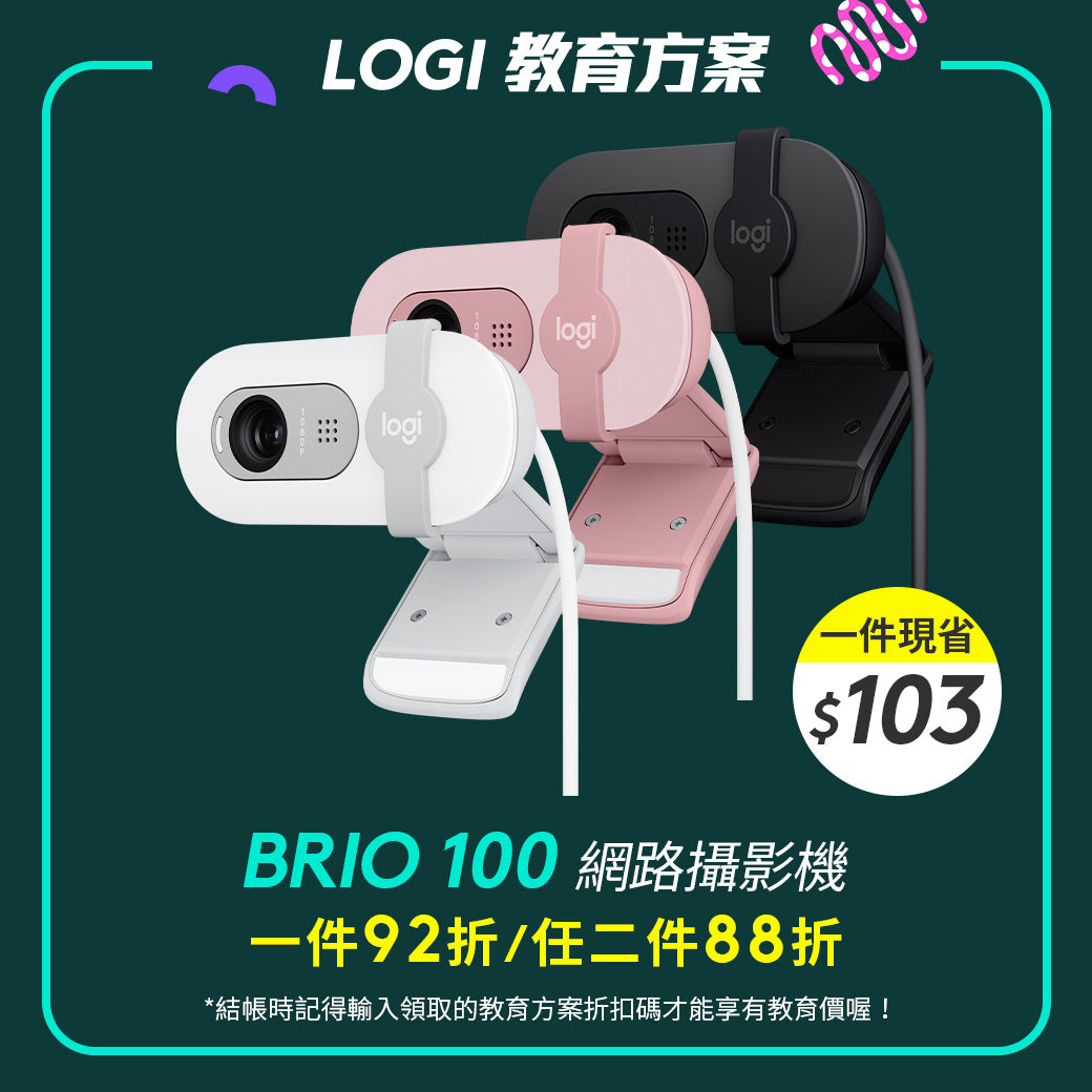 🏫教育方案🏫Logitech Brio 100 網路攝影機