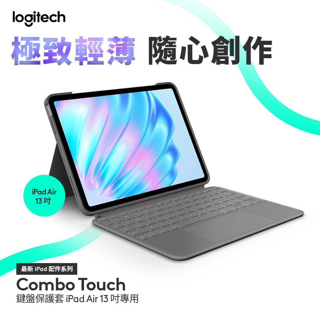 【雙11新會員最高折350】Logitech Combo Touch 鍵盤保護套- iPad Air 13 吋 (M2)