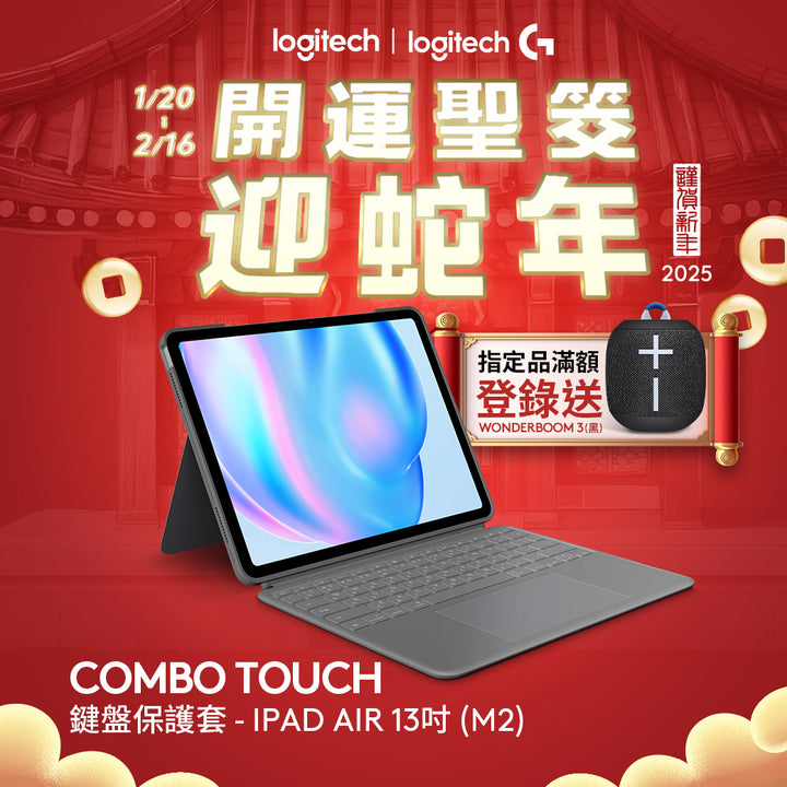 【新年新客最高折400】Logitech Combo Touch 鍵盤保護套- iPad Air 13 吋 (M2)