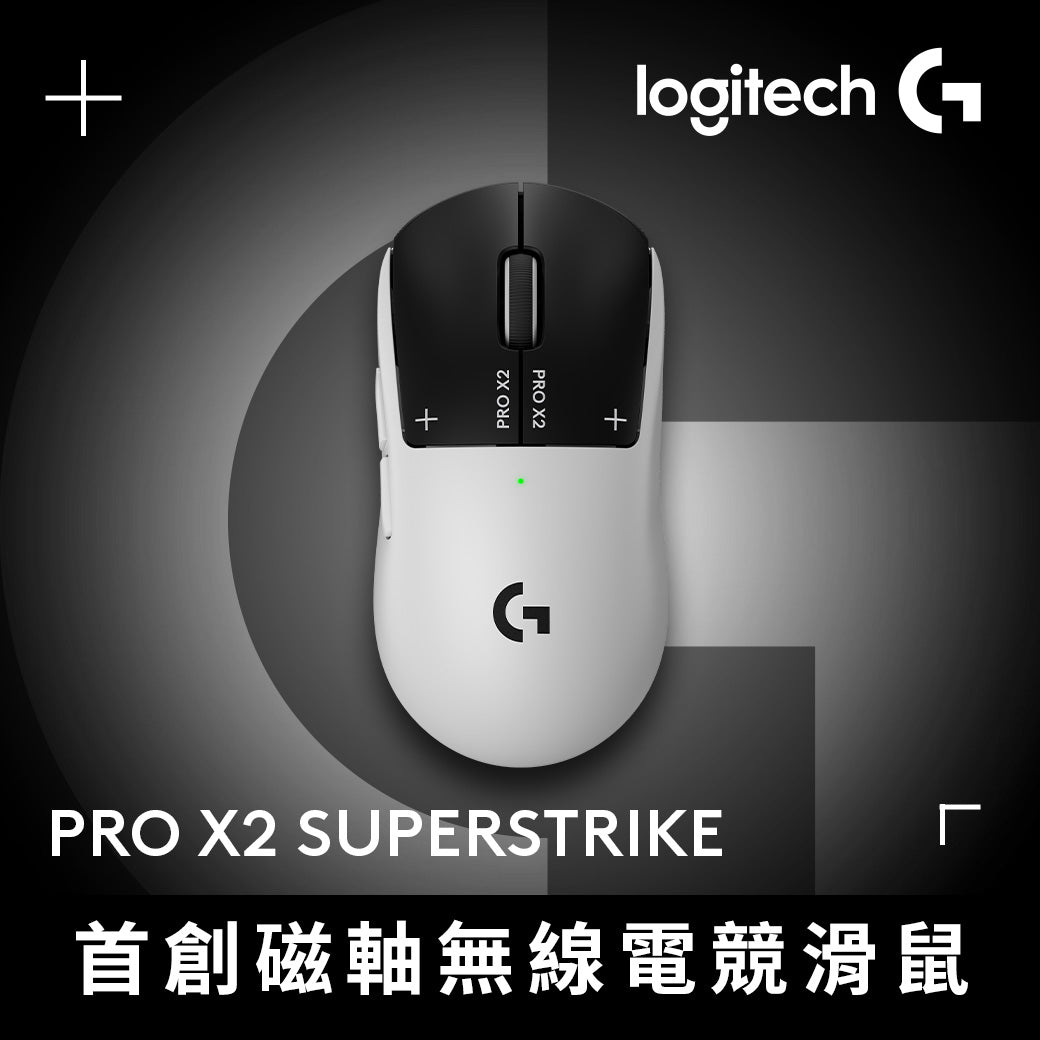 【新春新客最高折300】Logitech G PRO X2 SUPERSTRIKE 無線類比遊戲滑鼠