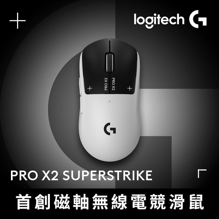 【新春新客最高折300】Logitech G PRO X2 SUPERSTRIKE 無線類比遊戲滑鼠