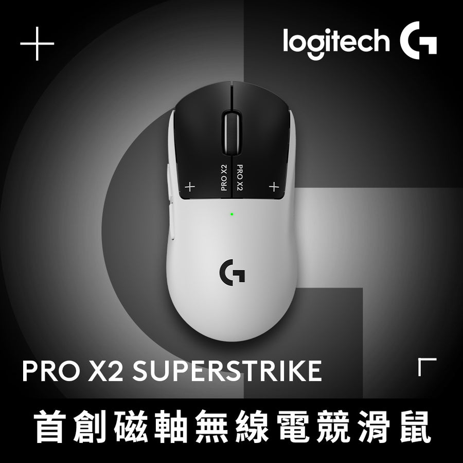 Logitech G PRO X2 SUPERSTRIKE 無線類比遊戲滑鼠 – 羅技 Logi 網路旗艦店