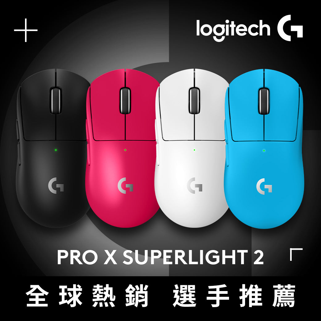 Logitech G Pro X SUPERLIGHT 2 無線輕量化遊戲滑鼠
