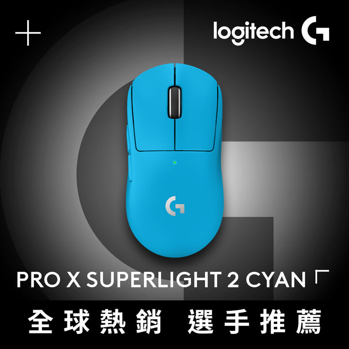 Logitech G Pro X SUPERLIGHT 2 無線輕量化遊戲滑鼠 - 電光藍