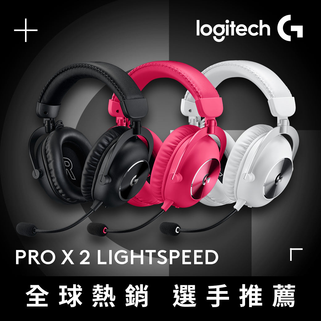 Logitech G PRO X 2 LIGHTSPEED 無線電競耳機麥克風