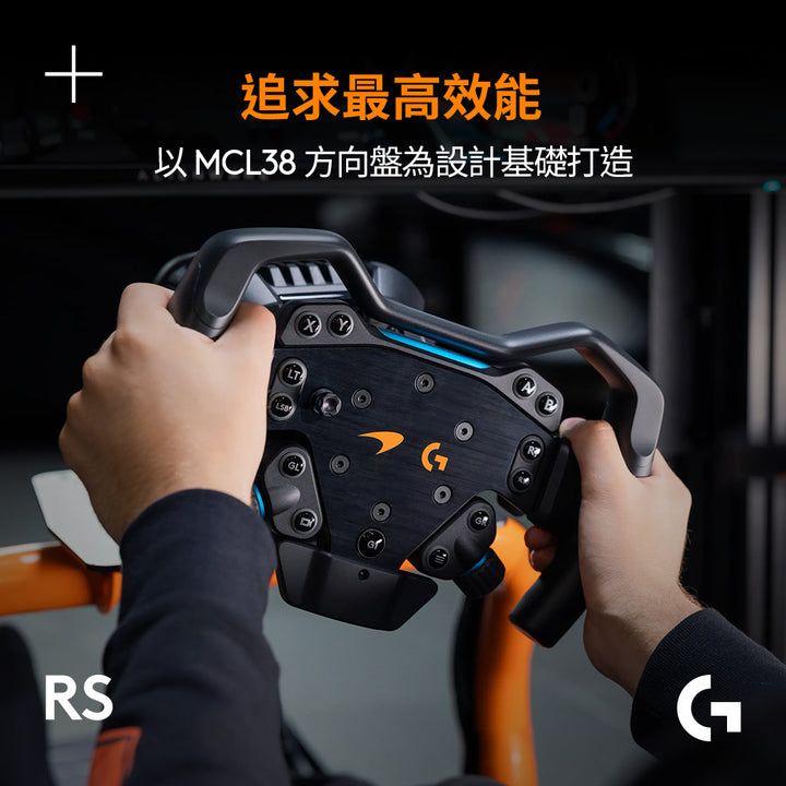 Logitech G RS 麥拉倫聯名蝶型方向盤Track Wheel