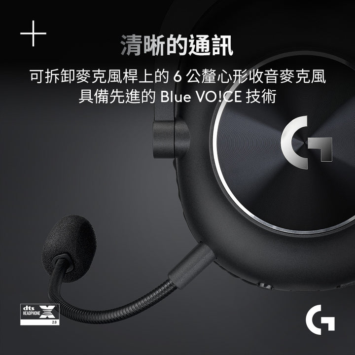 Logitech G PRO X 2 LIGHTSPEED 無線電競耳機麥克風