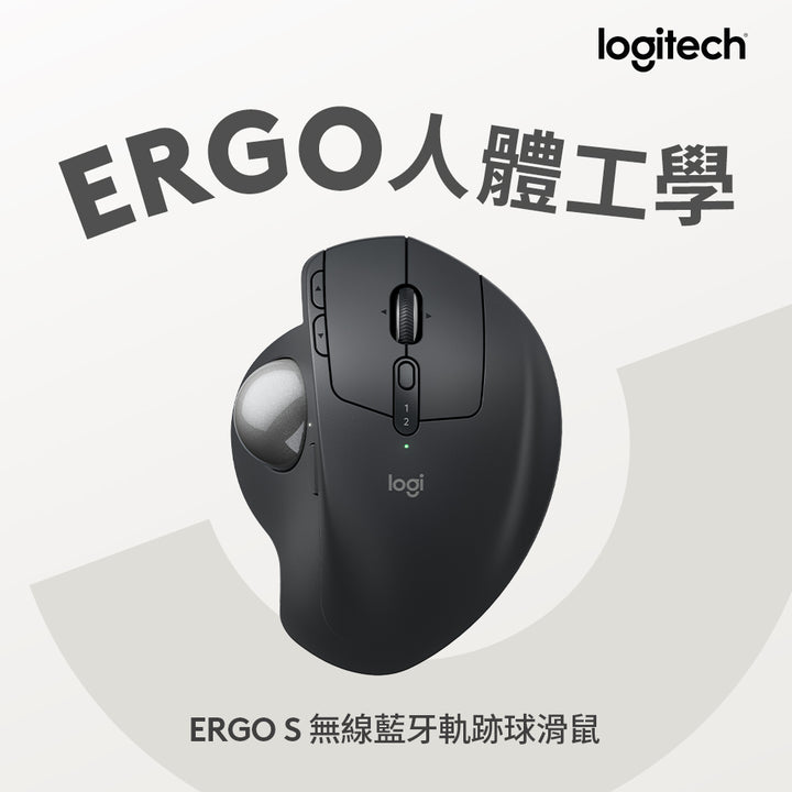 【新春新客最高折300】Logitech MX ERGO S無線藍牙軌跡球滑鼠