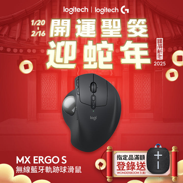 【新年新客最高折400】Logitech MX ERGO S無線藍牙軌跡球滑鼠