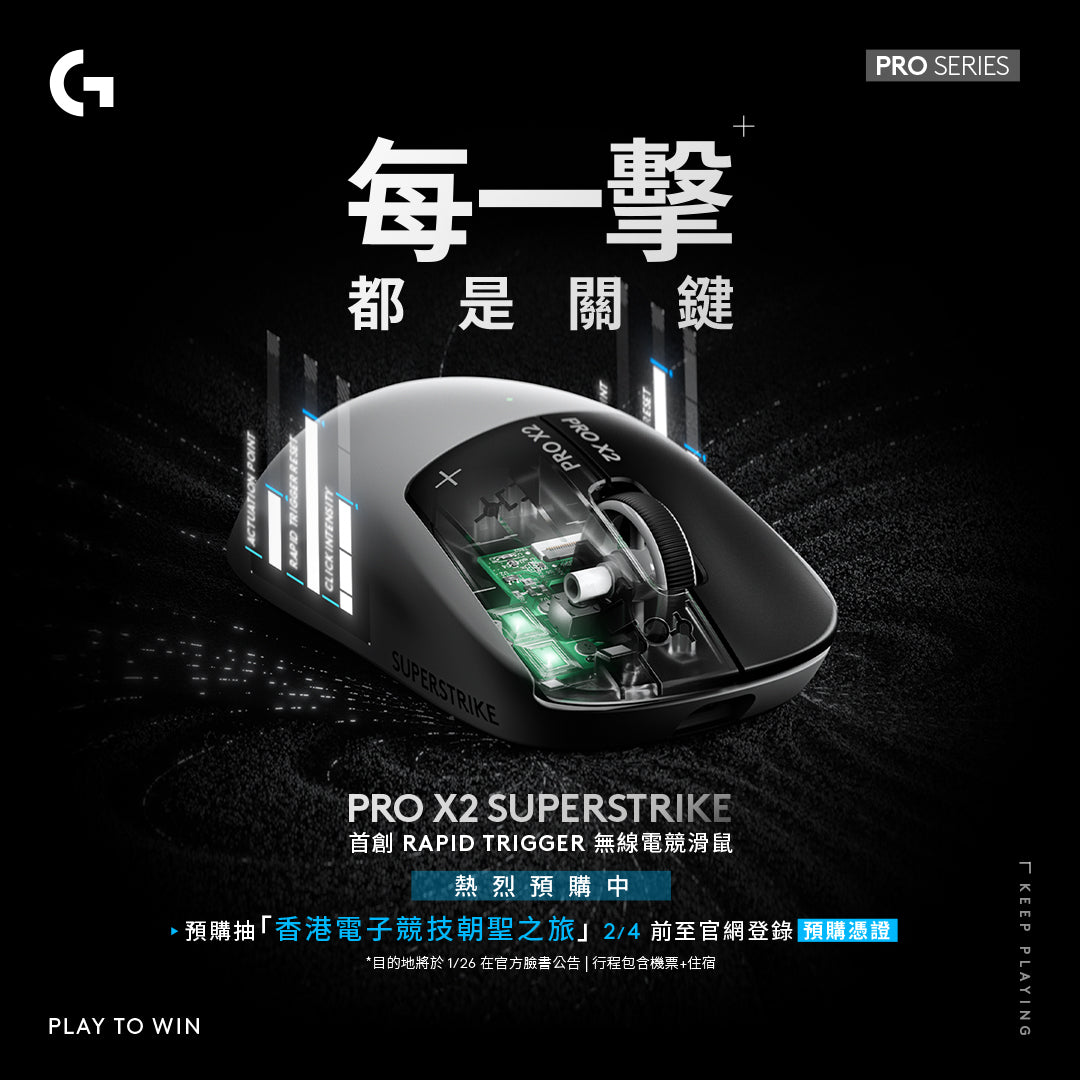 Logitech G PRO X2 SUPERSTRIKE 無線類比遊戲滑鼠