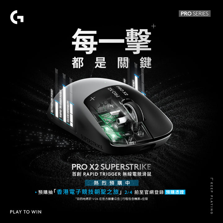 Logitech G PRO X2 SUPERSTRIKE 無線類比遊戲滑鼠