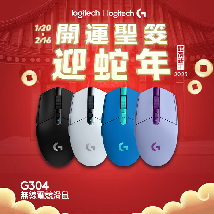 【新年新客最高折400】Logitech G G304 LIGHTSPEED 無線電競滑鼠