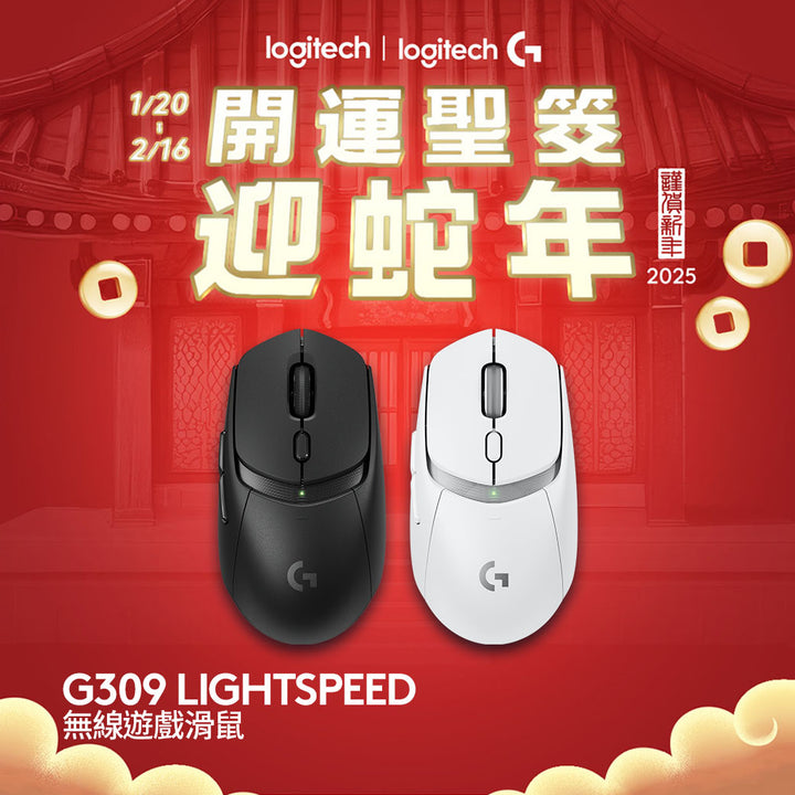 【新年新客最高折400】Logitech G G309 LIGHTSPEED 無線遊戲滑鼠