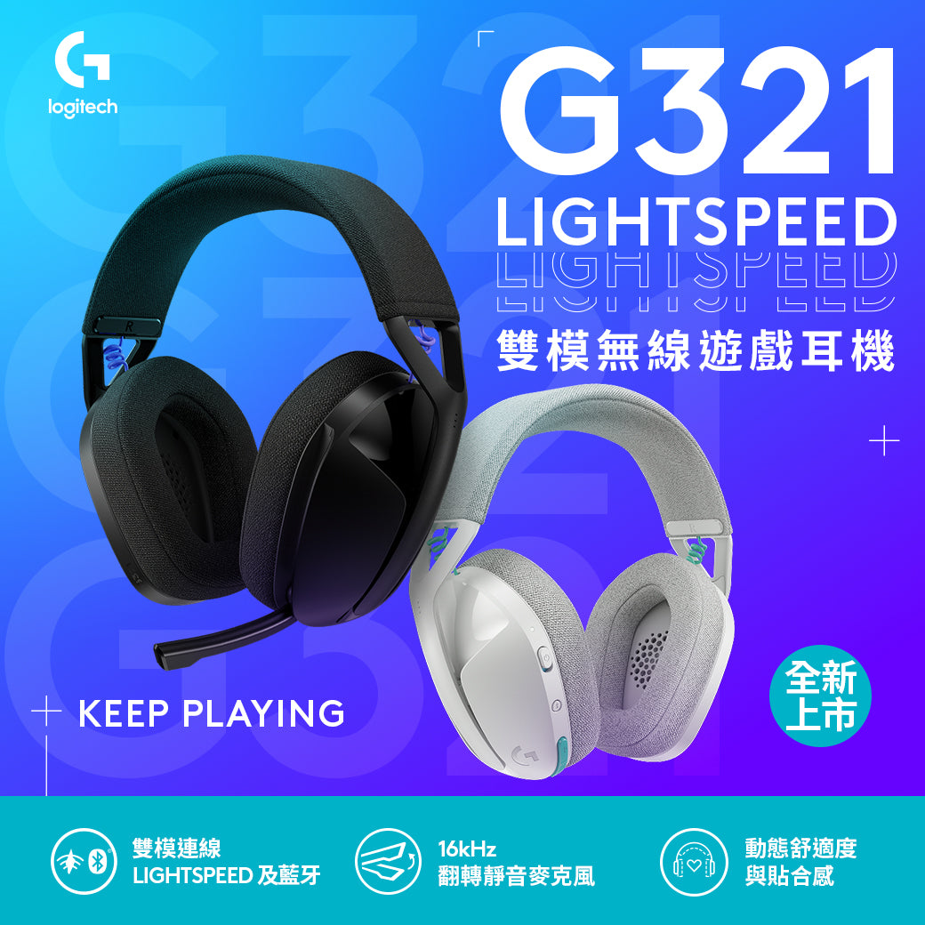 Logitech 321 【新春新客最高折300】Logitech G G321 LIGHTSPEED 雙模無線遊戲耳機 – 羅技 Logi 網路旗艦店