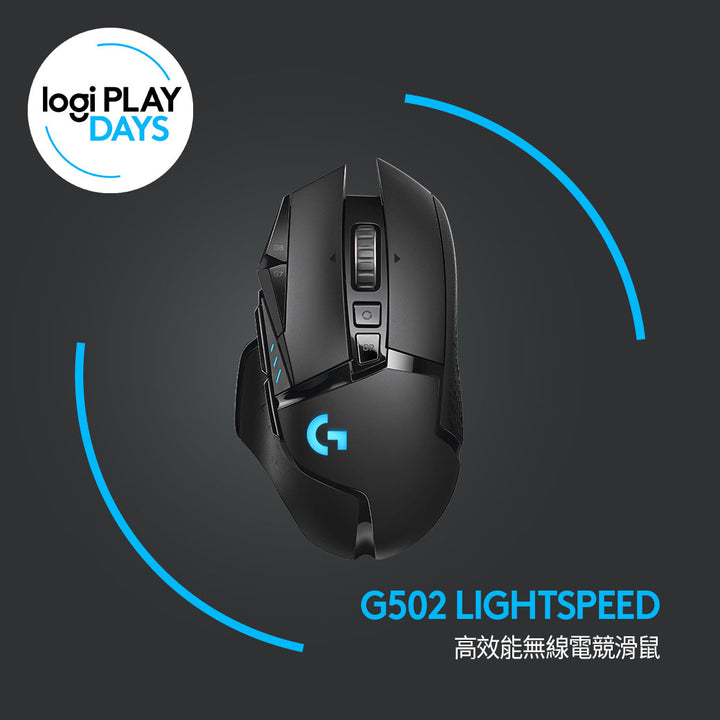 Logitech G G502 LIGHTSPEED 高效能無線電競滑鼠