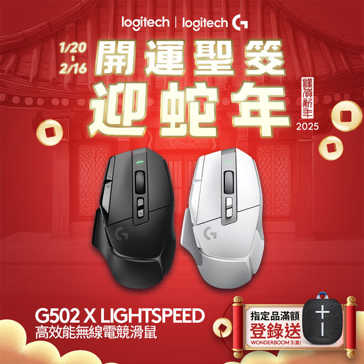 【新年新客最高折400】Logitech G G502 X LIGHTSPEED 高效能無線電競滑鼠