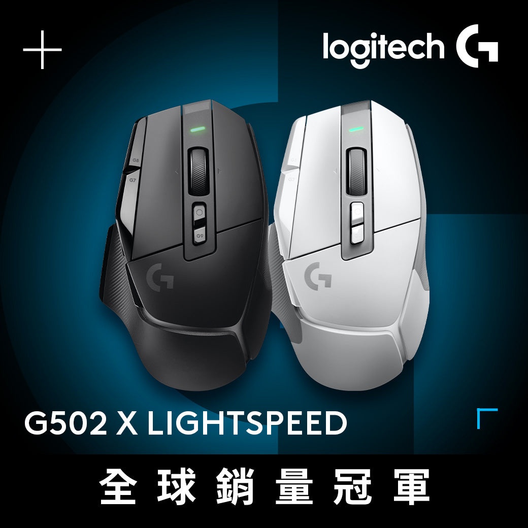 Logitech G G502 X LIGHTSPEED 高效能無線電競滑鼠
