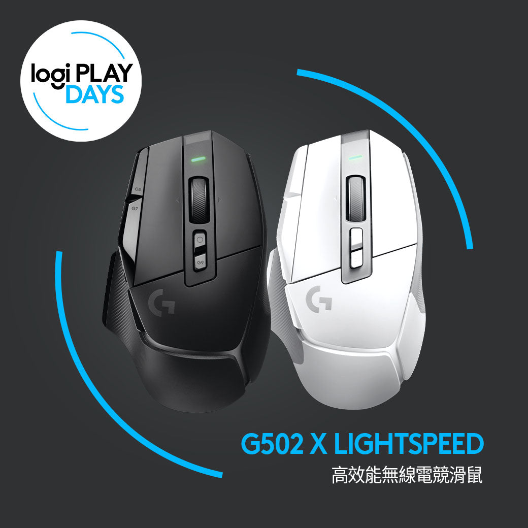 Logitech G G502 X LIGHTSPEED 高效能無線電競滑鼠