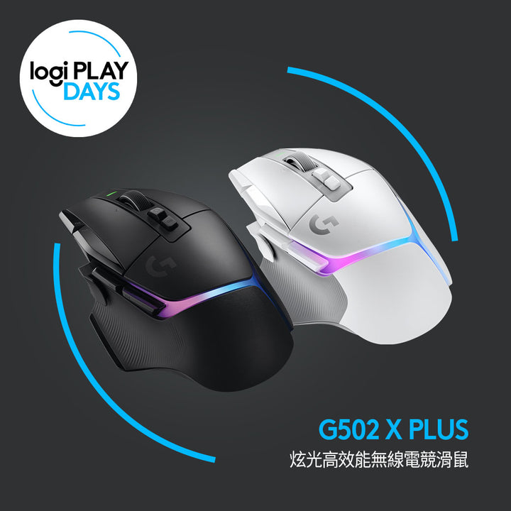 Logitech G G502 X Plus 炫光高效能無線電競滑鼠