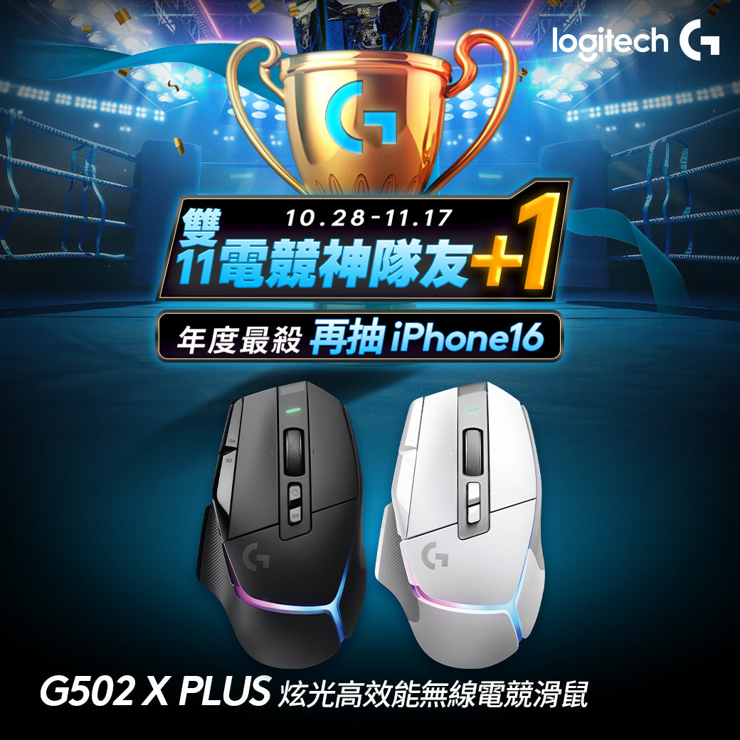 【雙11新會員最高折350】Logitech G G502 X Plus 炫光高效能無線電競滑鼠