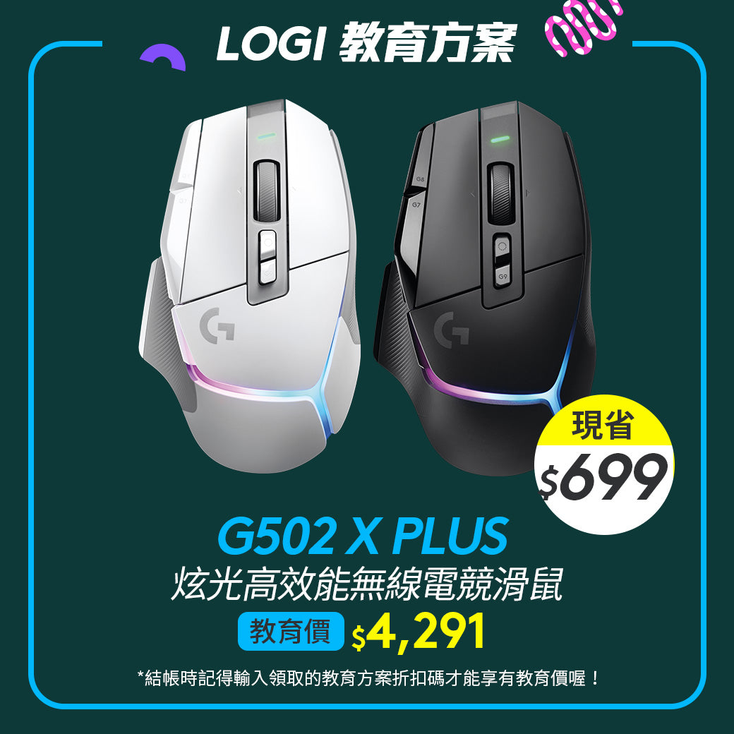 🏫教育方案🏫Logitech G G502 X Plus 炫光高效能無線電競滑鼠-黑/白