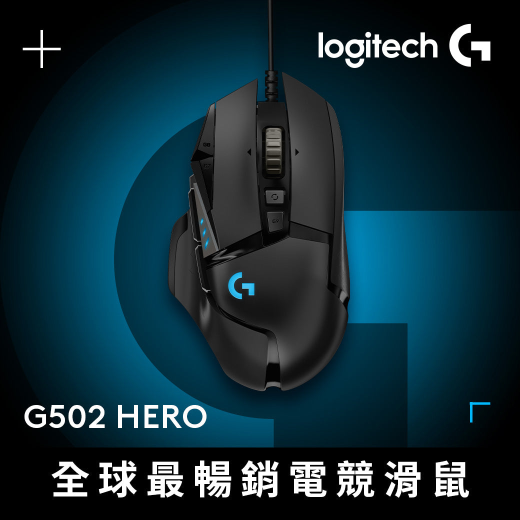 【新春新客最高折300】Logitech G G502 Hero 電競滑鼠