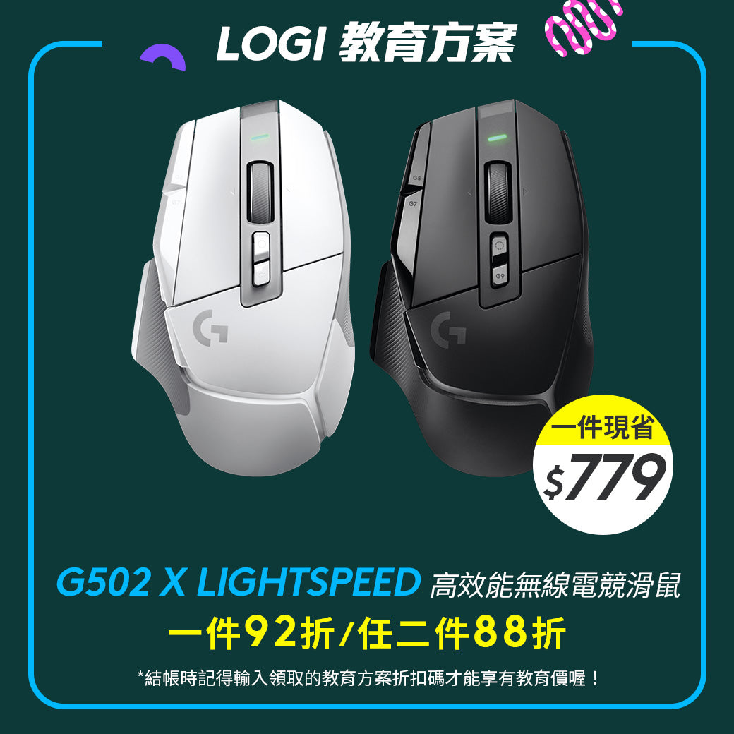 🏫教育方案🏫Logitech G G502 X Lightspeed 高效能無線電競滑鼠-黑/白