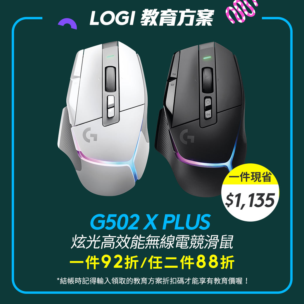 🏫教育方案🏫Logitech G G502 X Plus 炫光高效能無線電競滑鼠-黑/白